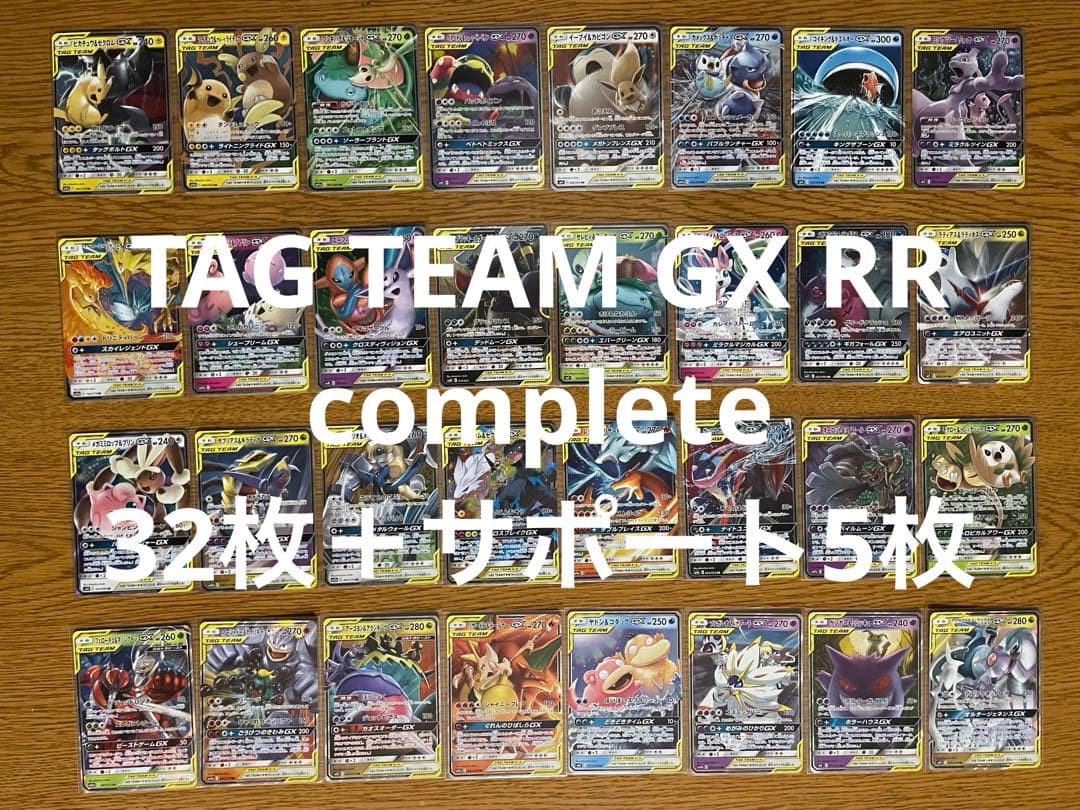 ポケモンカード GX タッグチーム RR complete 32種計32枚 ③