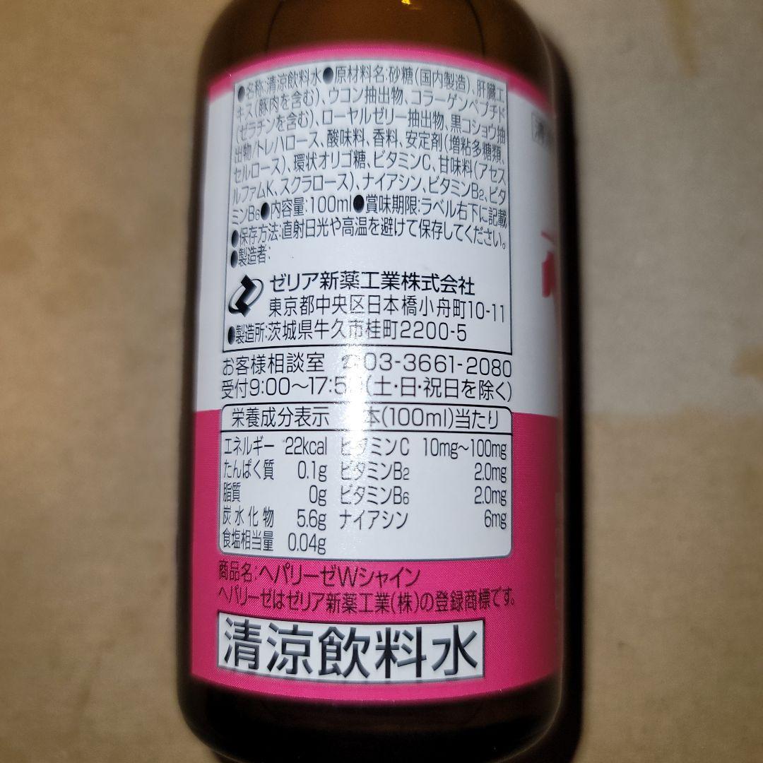 ヘパリーゼW Shine さっぱりアセロラ味