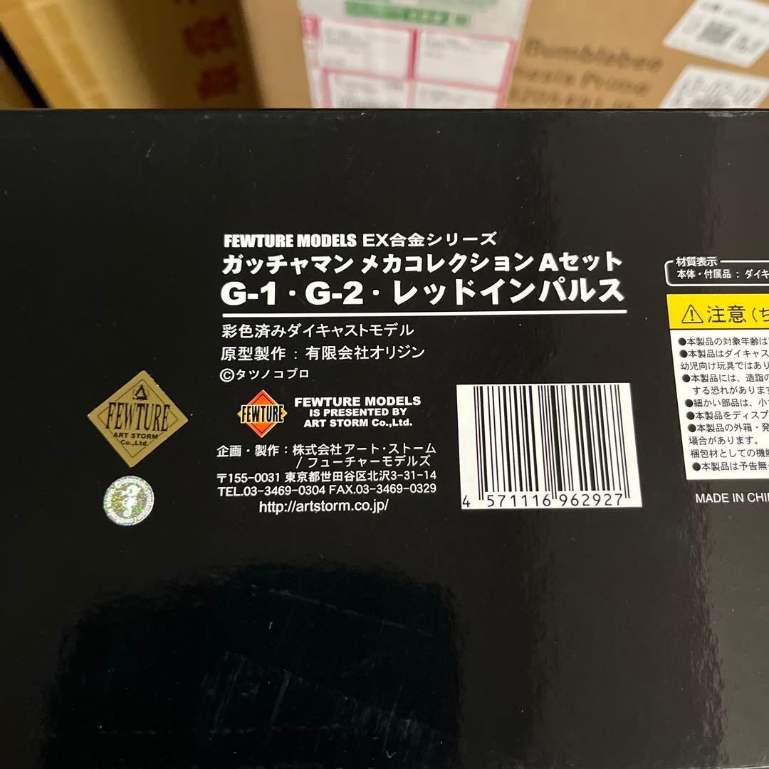 EX合金　ガッチャマン　メカコレクションAセット ★フューチャーモデルズ