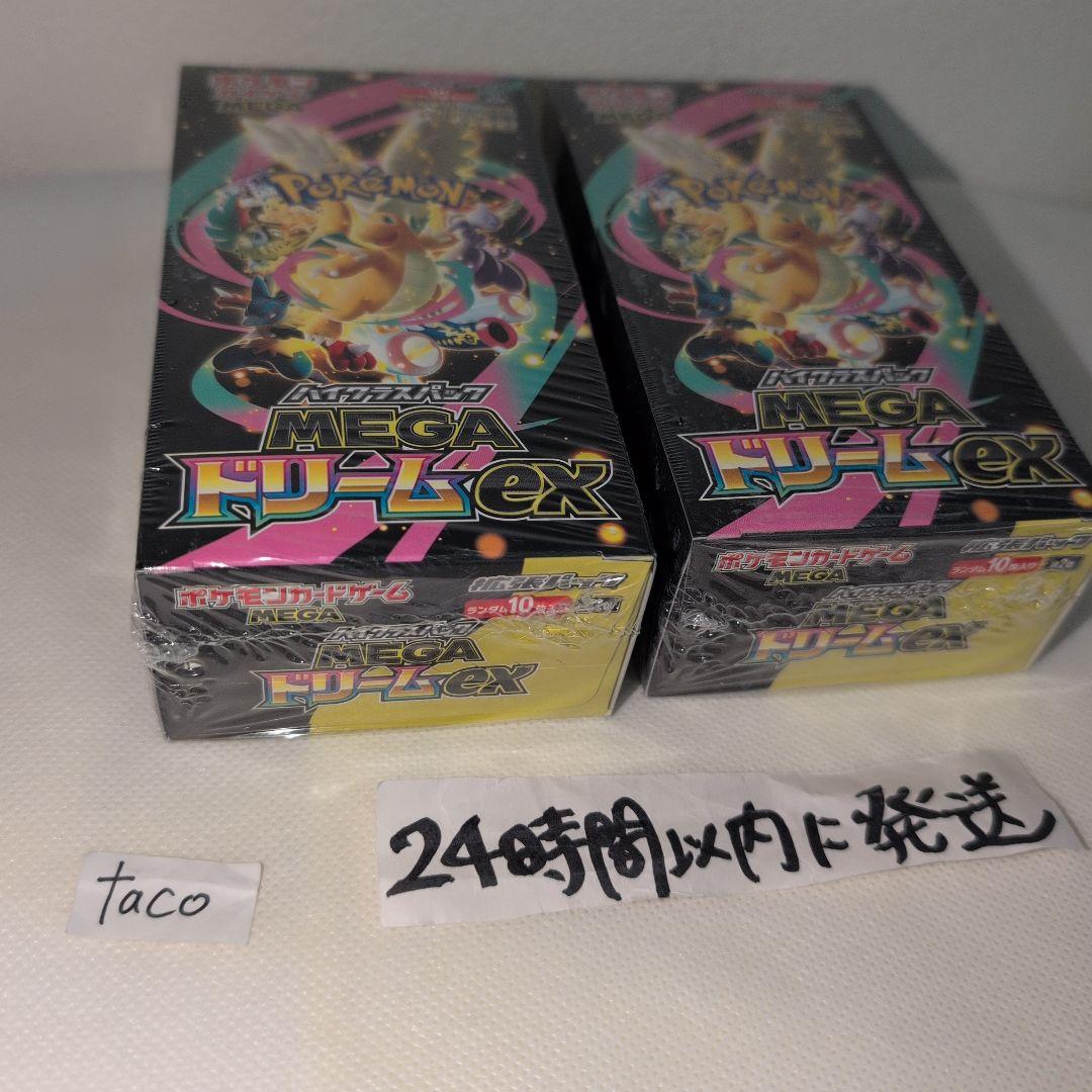 ②MEGAドリームex BOX ボックス 新品未開封 ポケカ シュリンク付 2箱