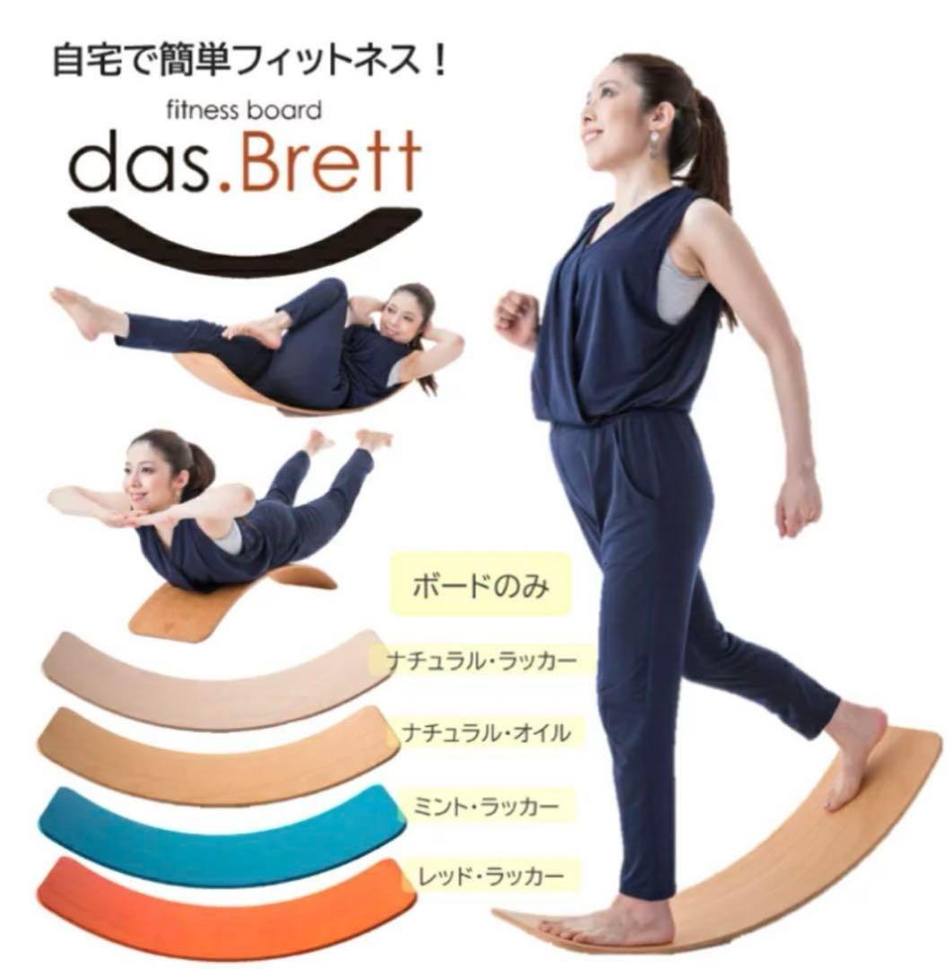 das.Brett ダスブレットフィットネスボード　エクササイズ