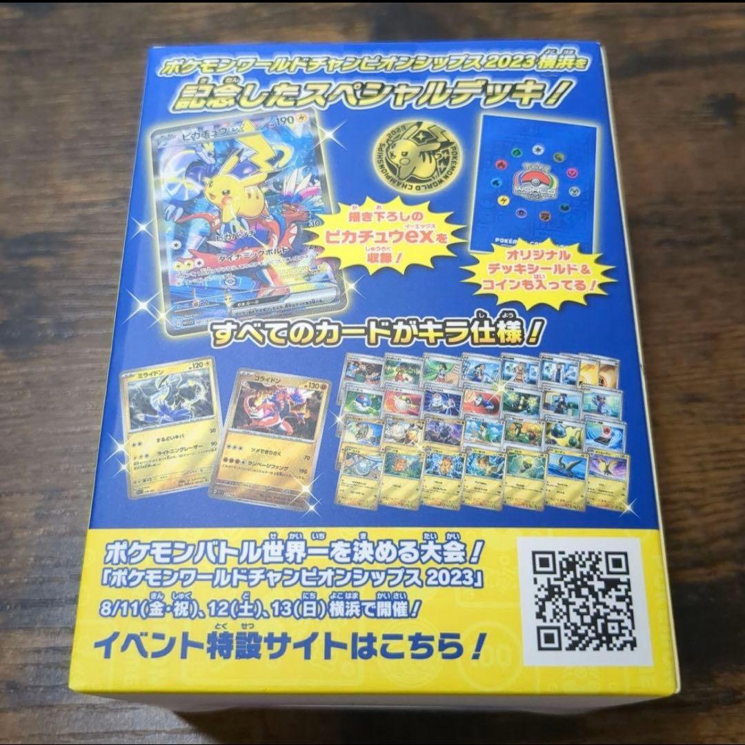 ポケモンカード WCS2023 横浜記念デッキ ピカチュウ 未開封品