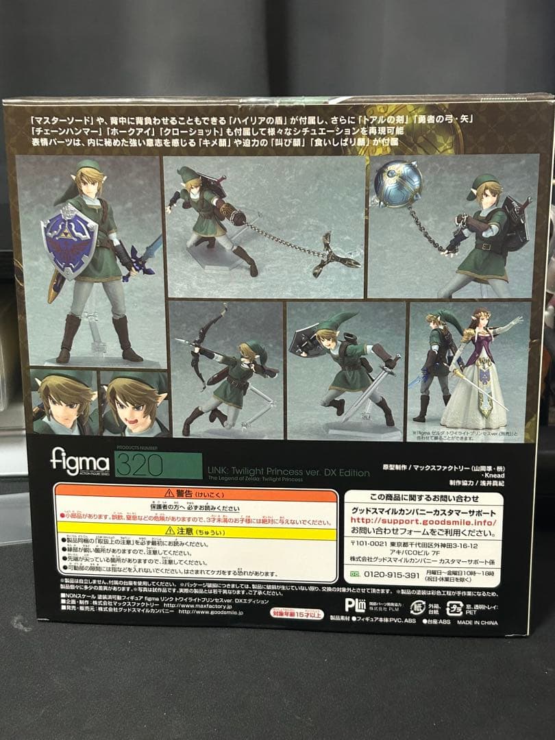 figma320 リンク トワイライトプリンセスVer. DXエディション