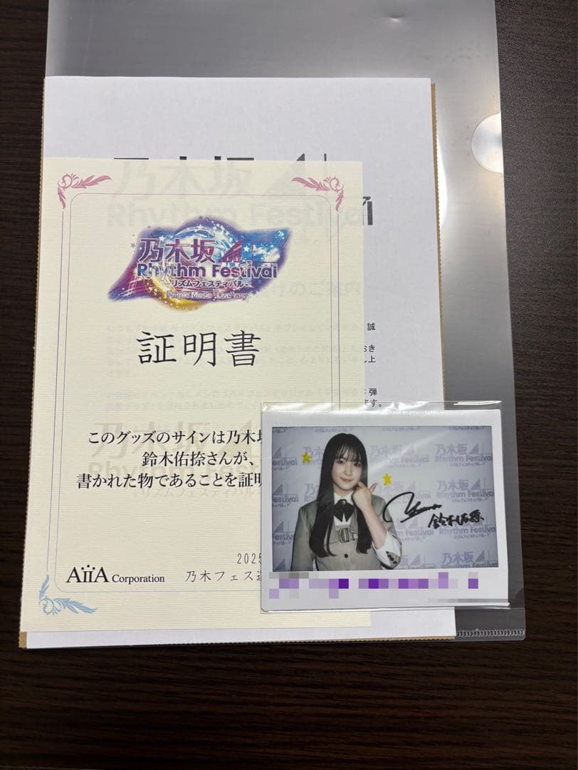 0*8様 乃木フェス　鈴木佑捺　直筆サイン入りチェキ