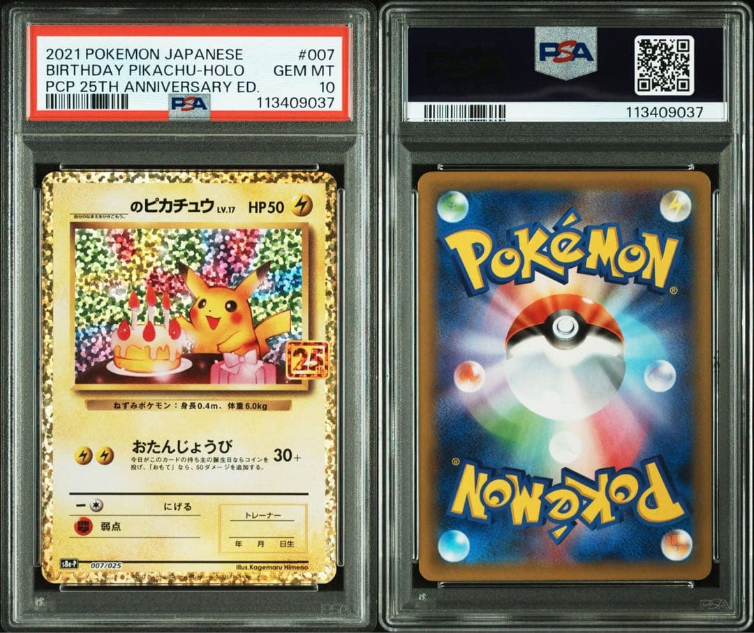 【PSA10】おたんじょうびピカチュウ 007/025【PSAロゴ入りスリーブ】