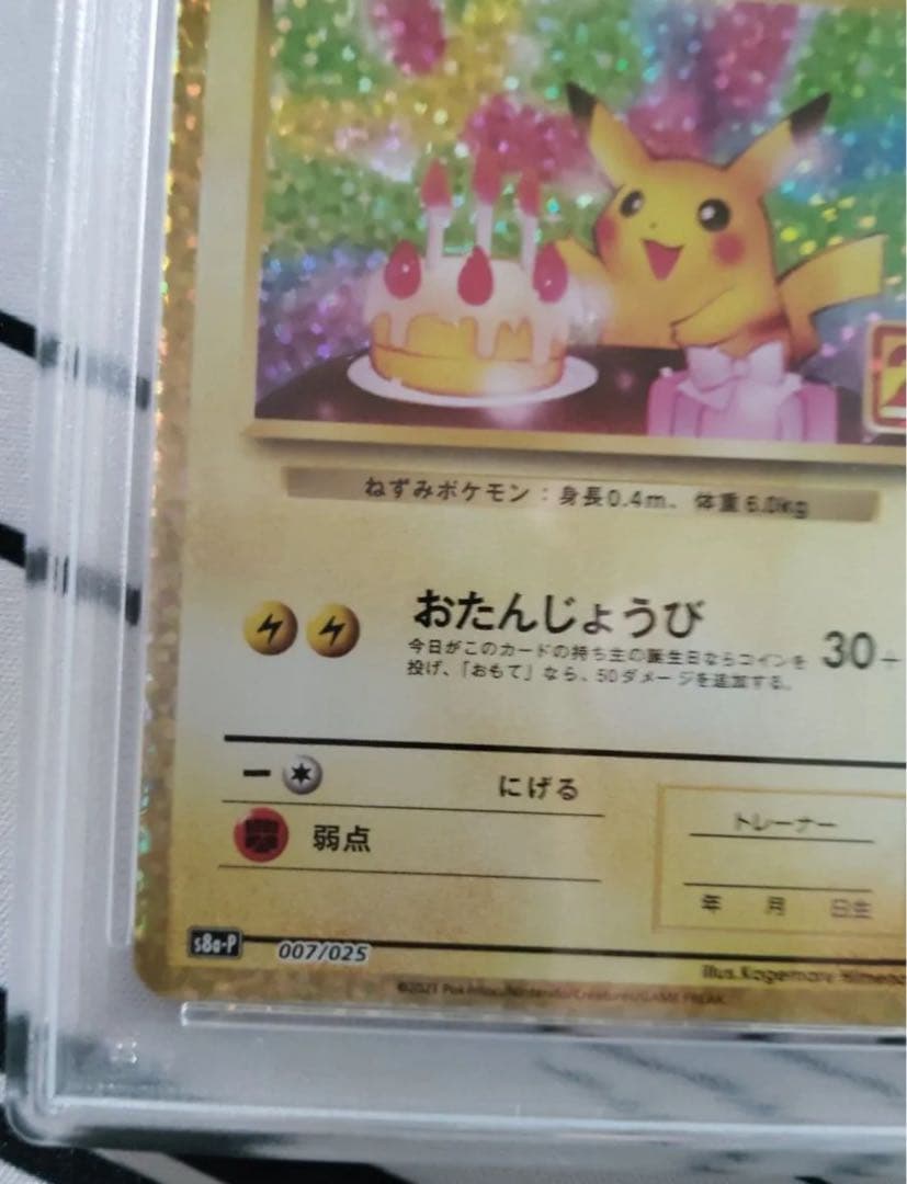【PSA10】おたんじょうびピカチュウ 007/025【PSAロゴ入りスリーブ】