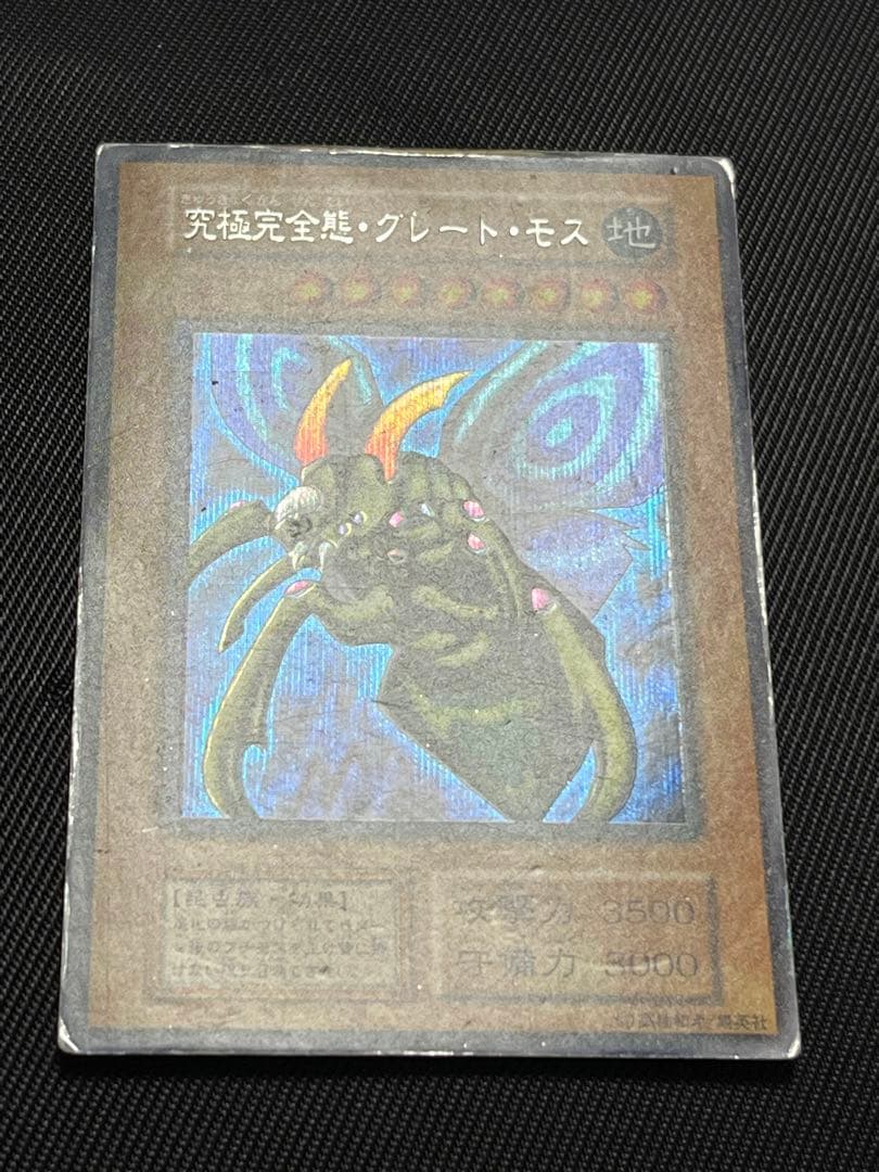 遊戯王　究極完全態グレートモス　初期　シークレットレア