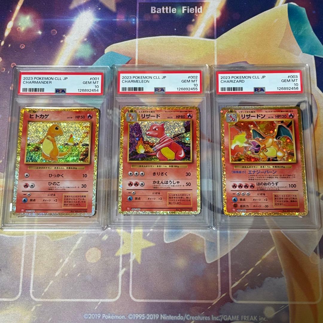 リザードン classic PSA10 進化3連番