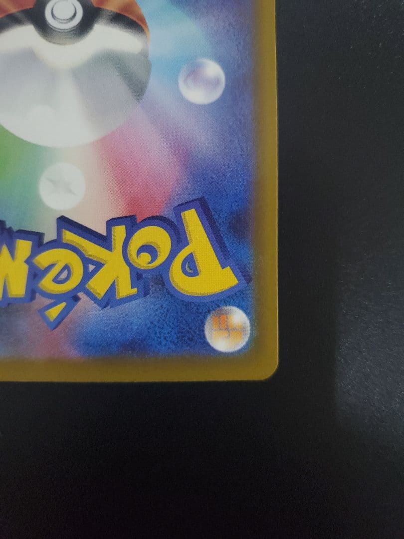 ク*郎様 メガゲンガーex sar ポケモンカード