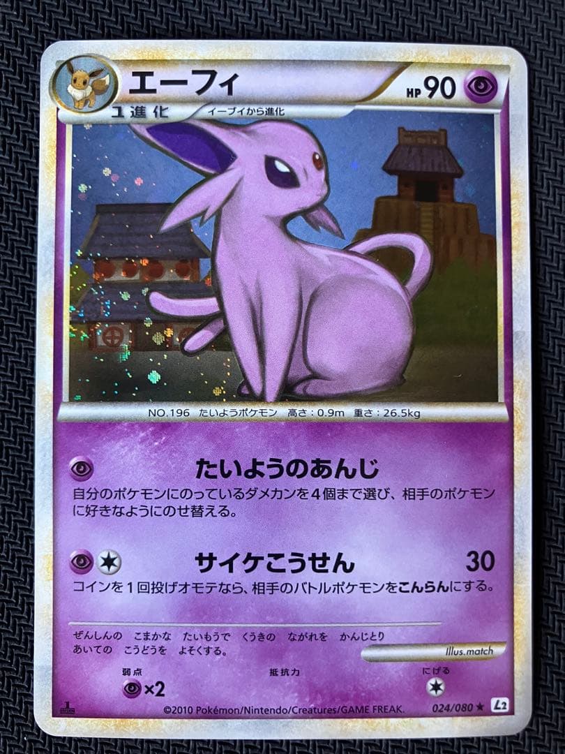 エーフィ ★ L2 よみがえる伝説 024/080