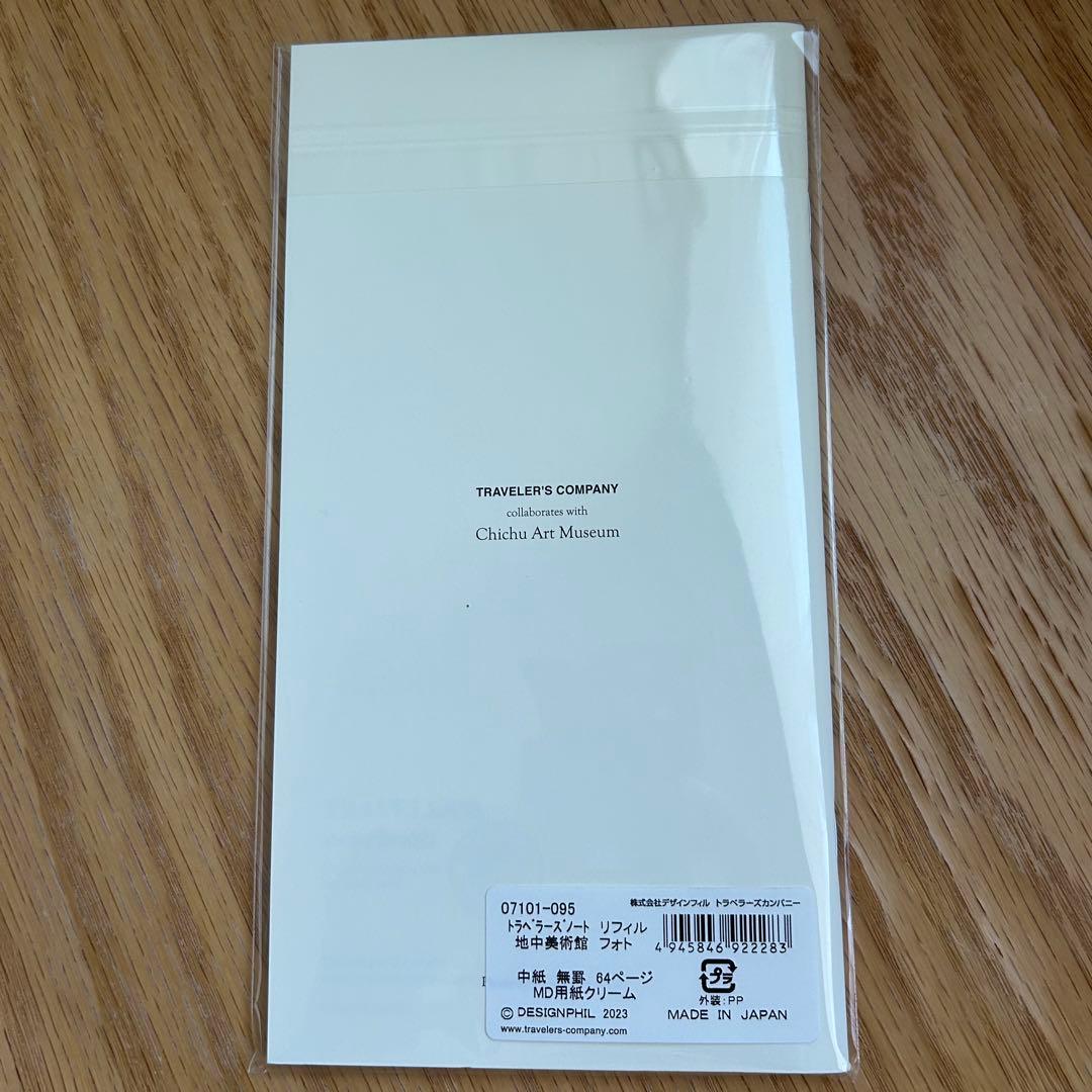 【新品】地中美術館 トラベラーズ ノート 4点セット