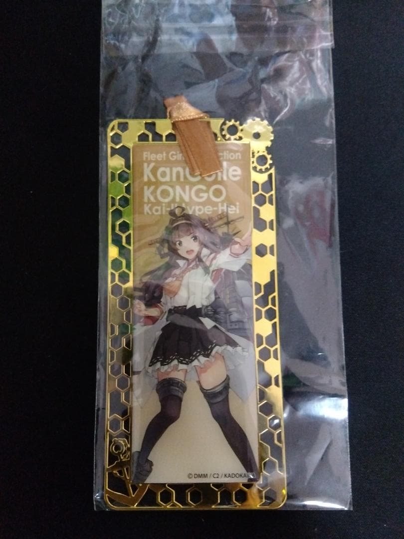 金剛改二丙　しおり