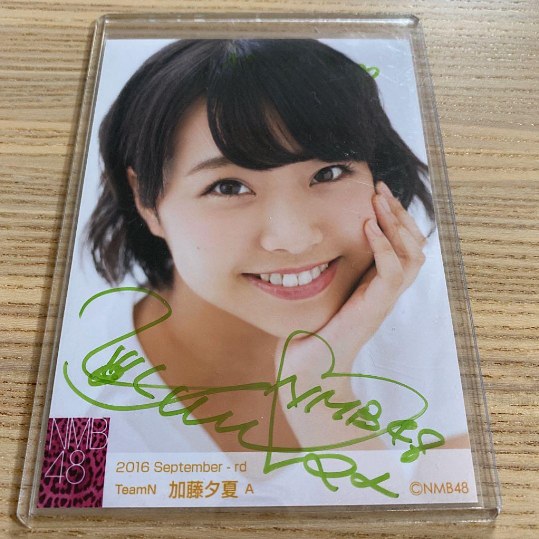 NMB48 加藤夕夏　月別ランダム　直筆サイン入り生写真