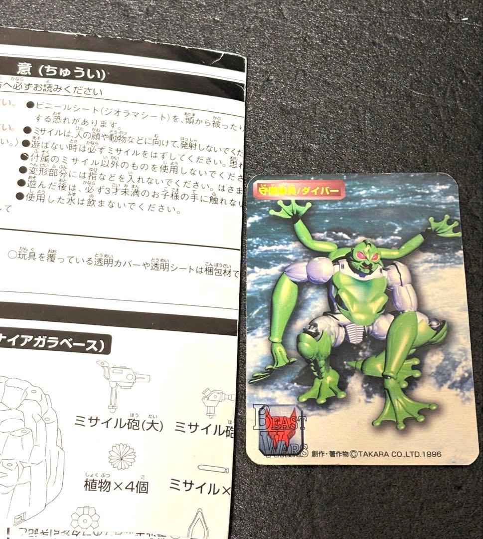 ビーストウォーズ　セカンド　ダイバー& ナイアガラベース　トランスフォーマー