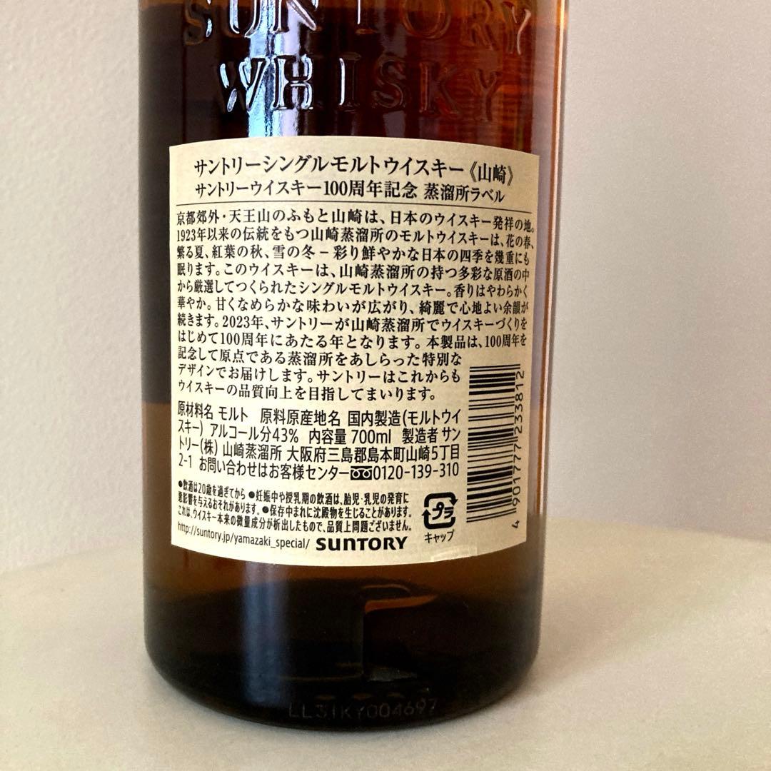 サントリーウイスキー山崎2022LEと山崎100周年NV2本セット　未開封新品！