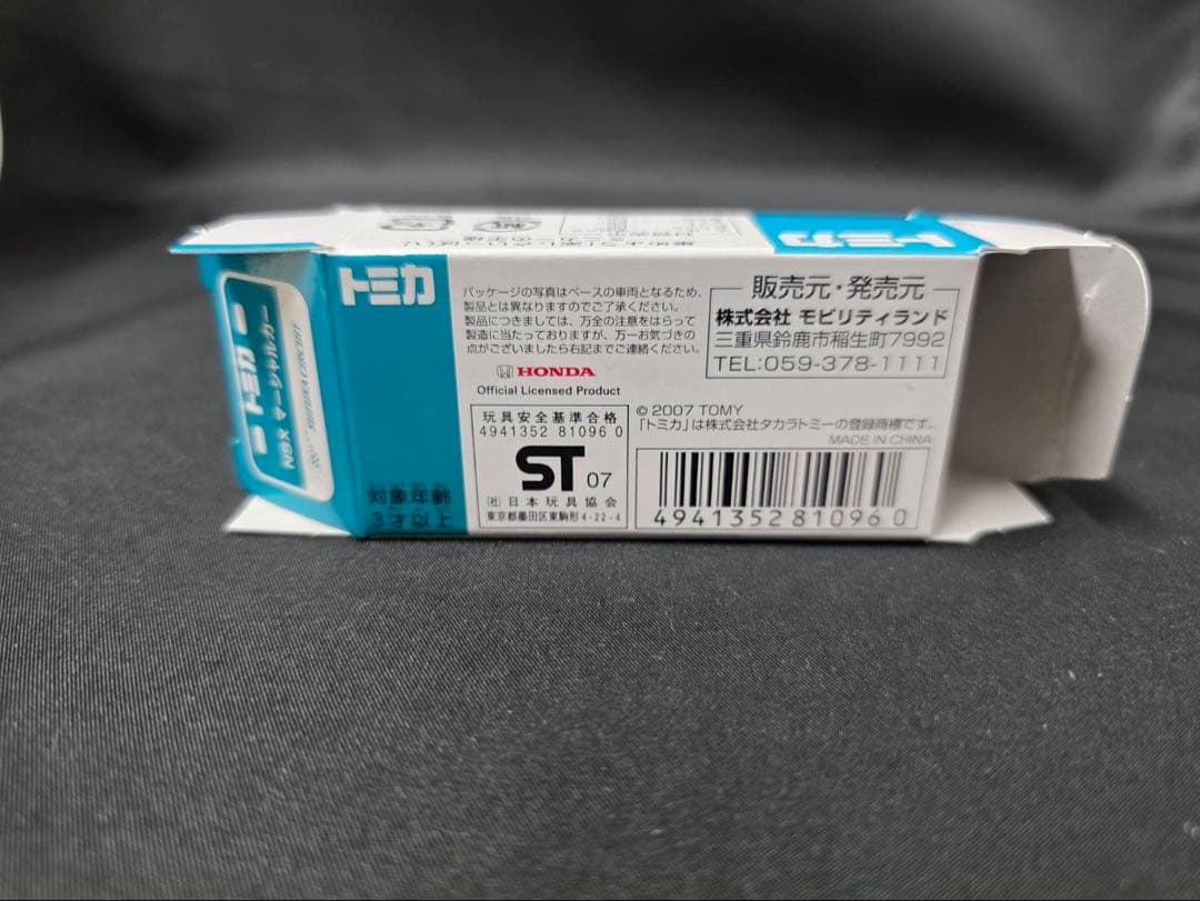 トミカ NSXマーシャルカー(鈴鹿サーキットオリジナル)