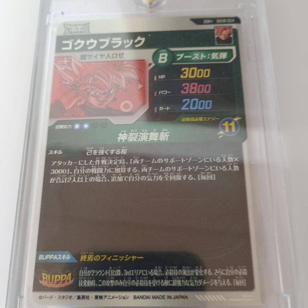 ダイバーズ第8弾ゴクウブラックパラレル　ＰＵＲセット