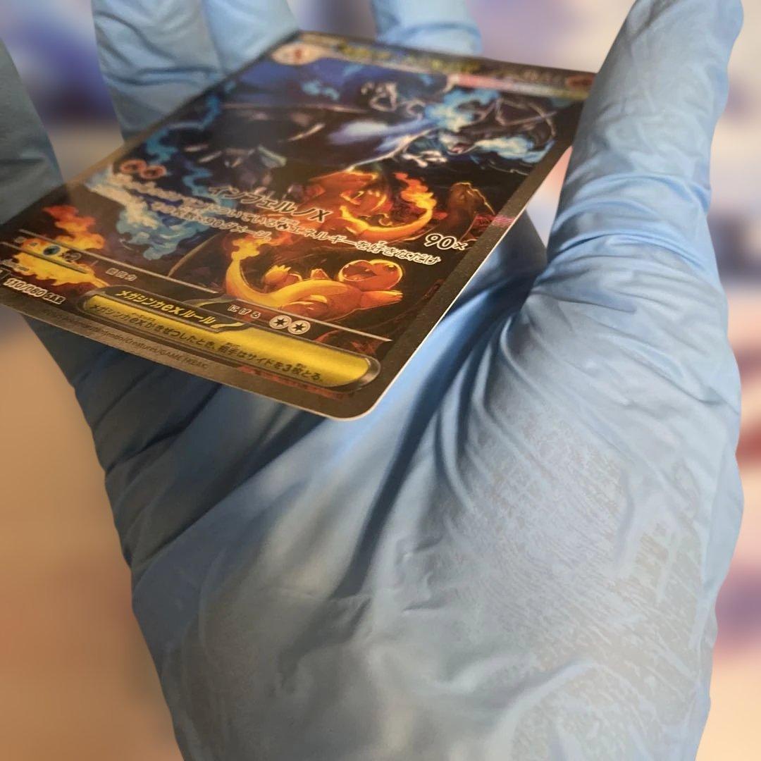 【自引き】メガリザードンX ex sar