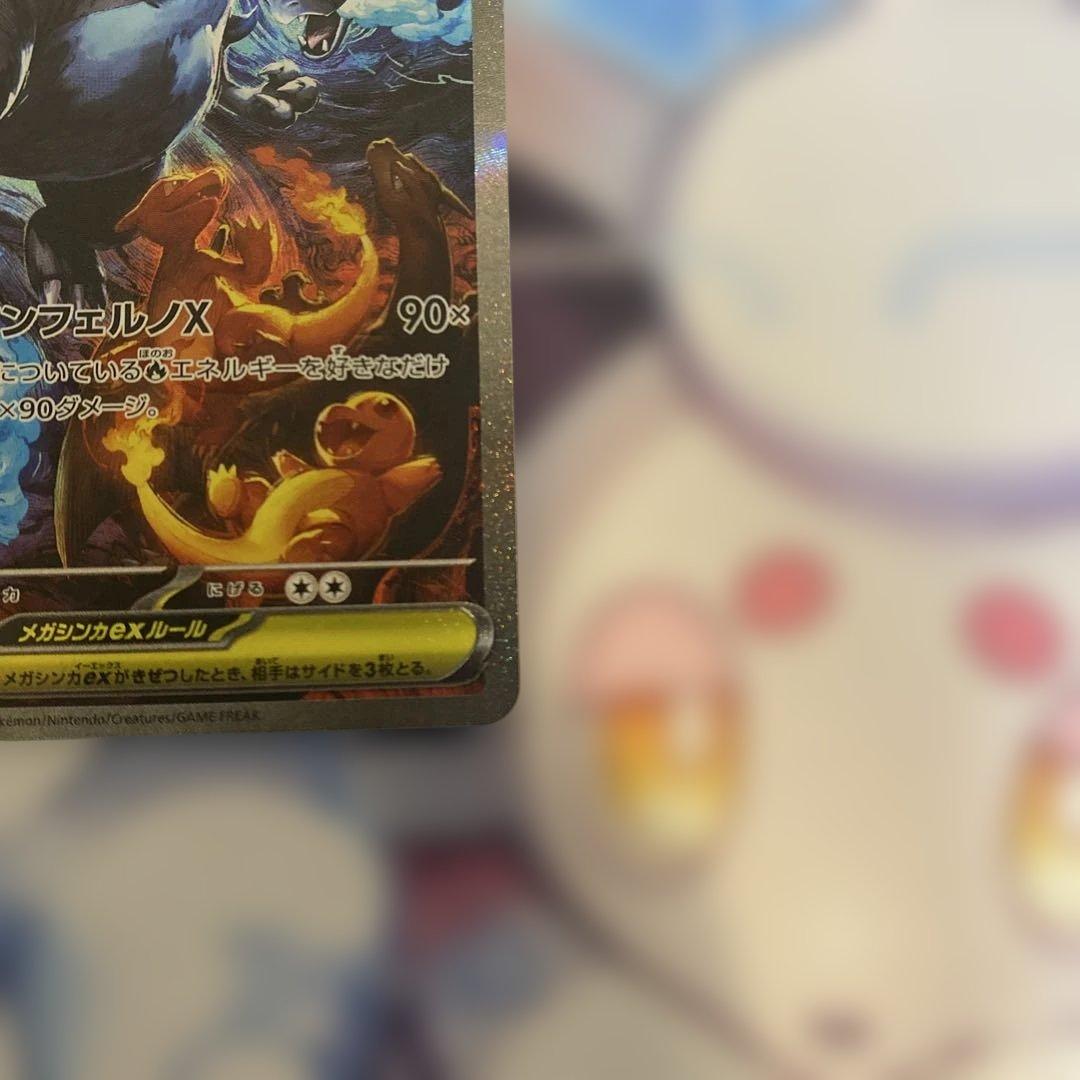 【自引き】メガリザードンX ex sar