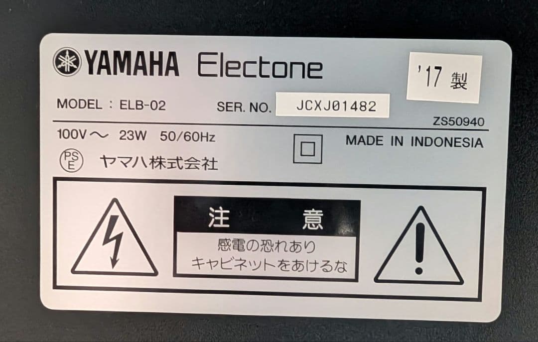 【エレクトーン】YAMAHA STAGEA　ELB-02 17年製