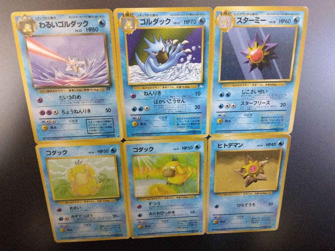 【希少】初版マークなしのスターミーやコダックなど水ポケモン進化カード6枚セット