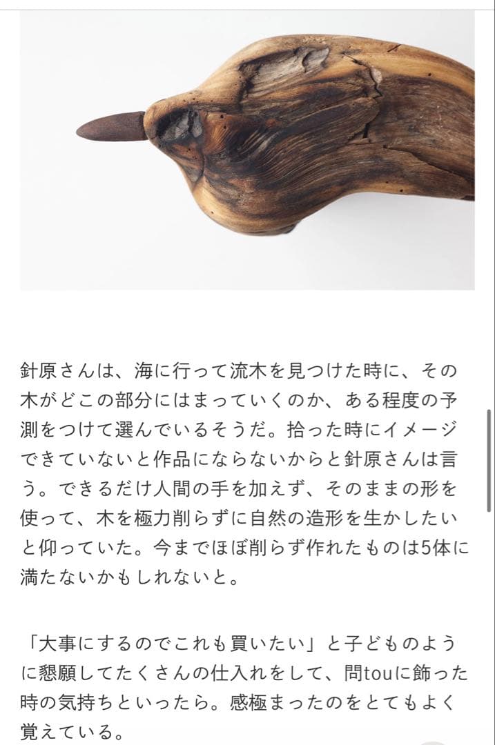 希少　針原修　流木の鳥　オブジェ　一点物　鳥　インテリア　置き物　置物　木