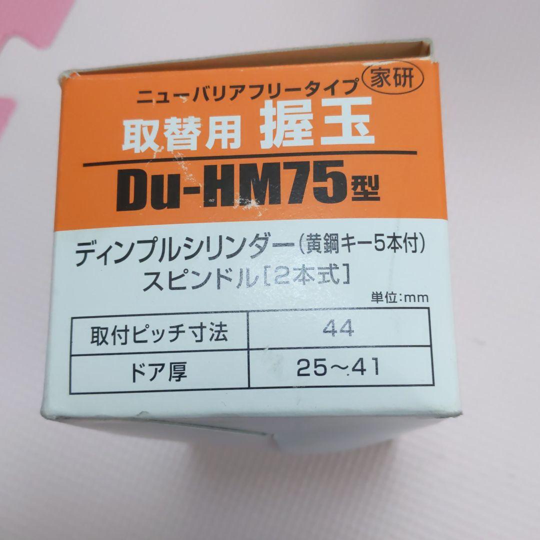 住宅ドア　握玉　取替用