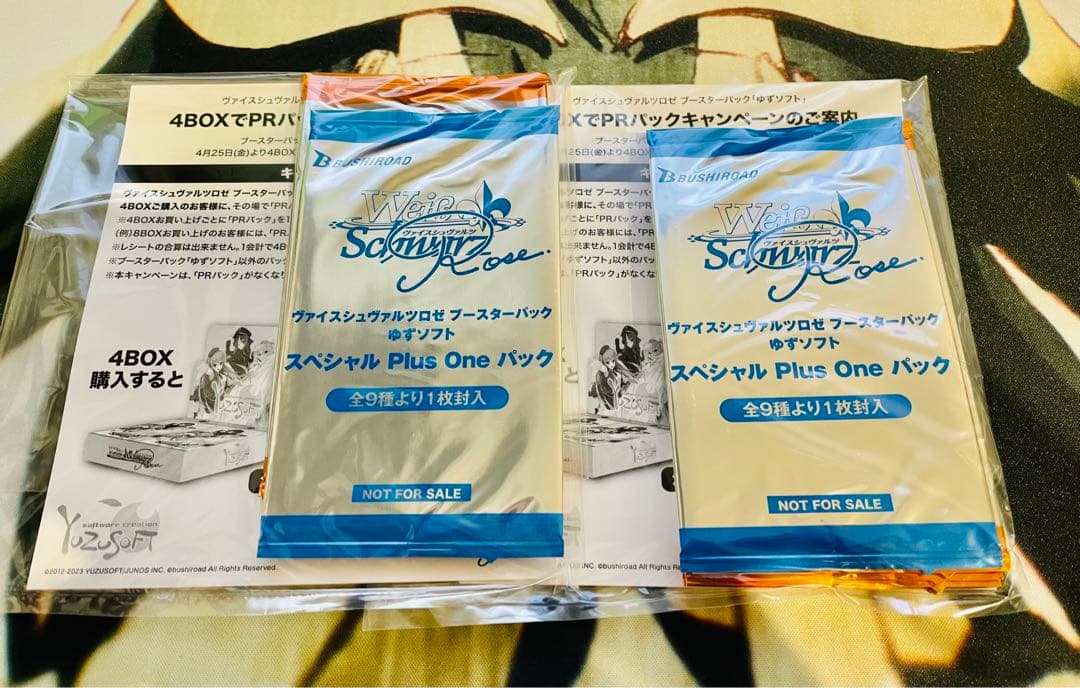 ヴァイスロゼ　ゆずソフト　サインスペシャルプラスワン　パック　2パックセット