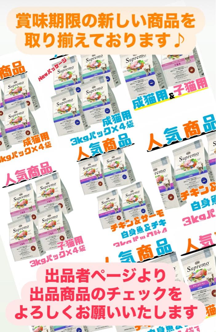 ュートロ　シュプレモ　成猫用 　チキン&サーモン/白身魚&チキン　3kg×２袋