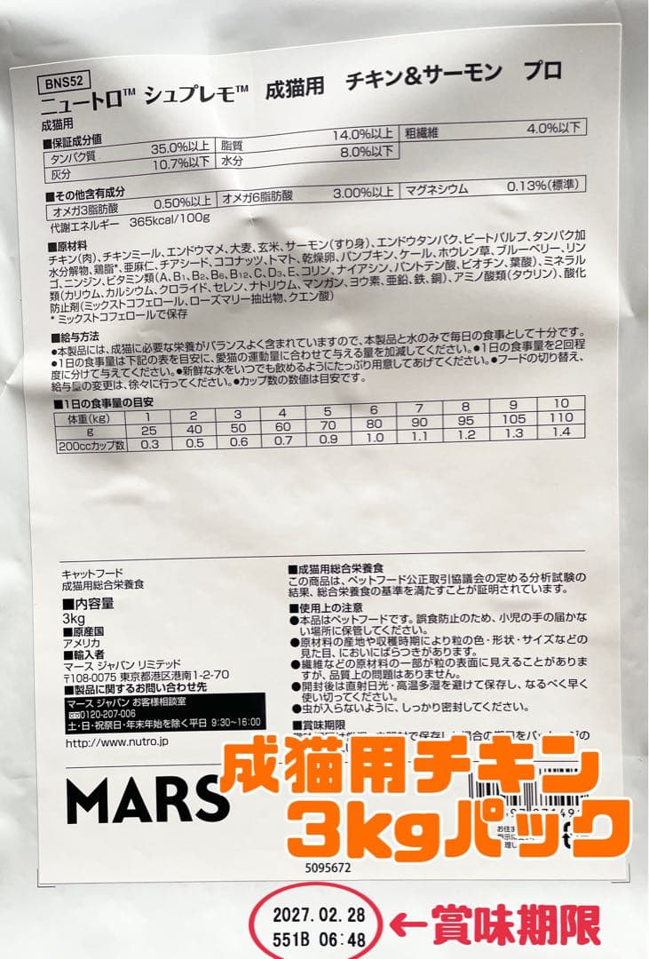 ュートロ　シュプレモ　成猫用 　チキン&サーモン/白身魚&チキン　3kg×２袋