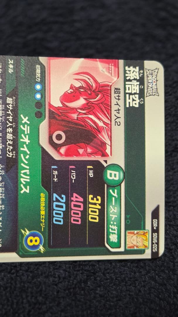 ドラゴンボールスーパーダイバーズ SDV6-025 パラレル 孫悟空