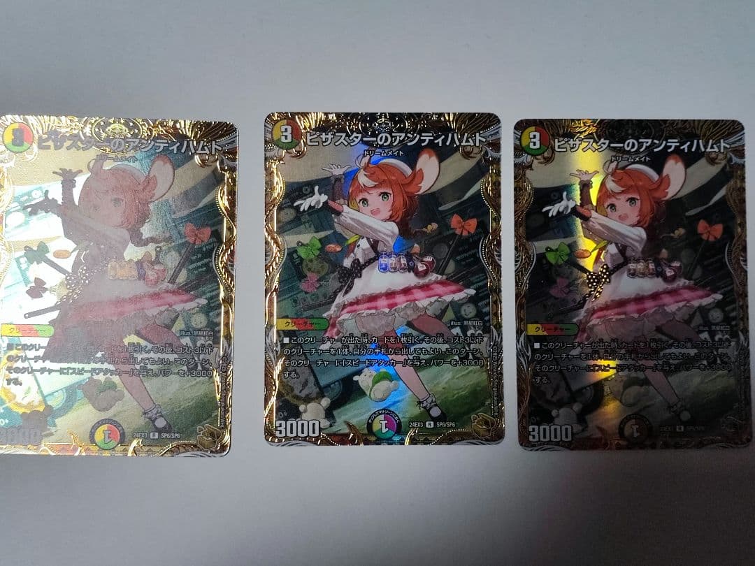 デュエマ ピザスターのアンティハムト金トレジャー 3枚