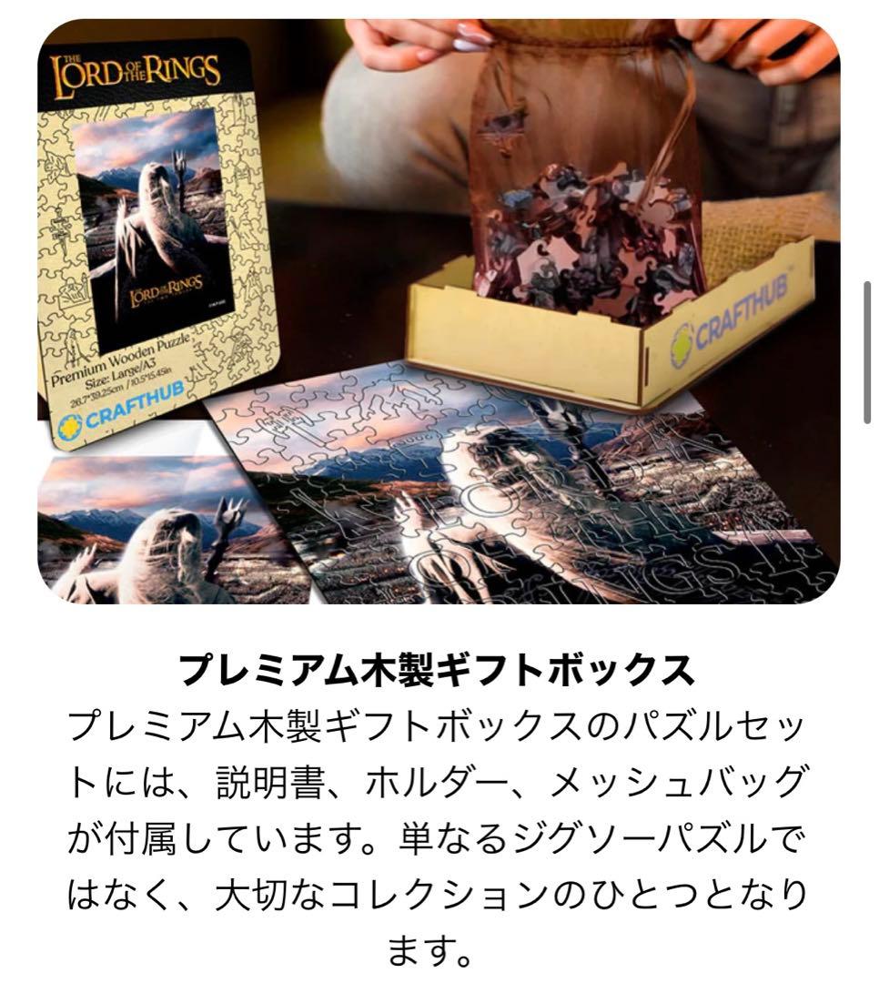 【ロード・オブ・ザ・リング】白のサルマン ジグソーパズル