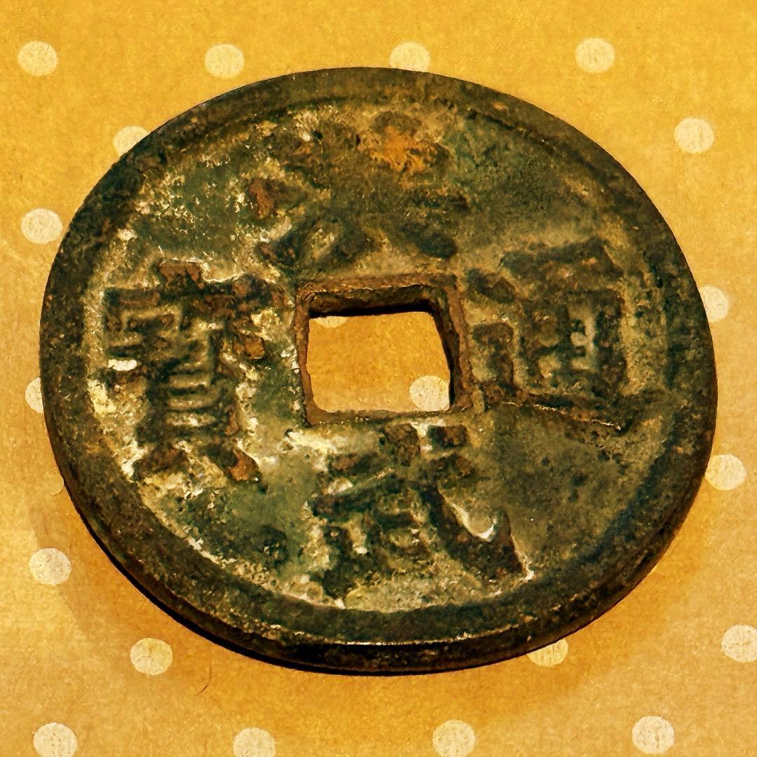 古銭 絵銭 中国絵銭 洪武通宝 騎馬 15g