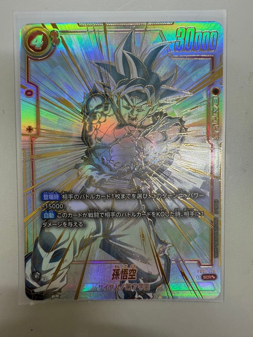 ドラゴンボール　【覚醒の鼓動】 孫悟空SCR