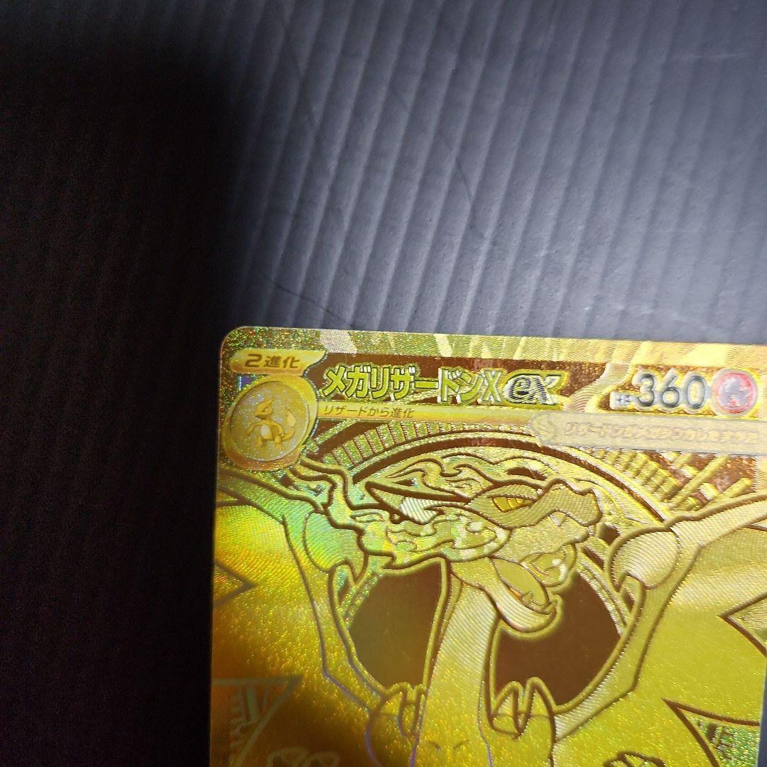 メガリザードンXex MUR [M2 110/080]