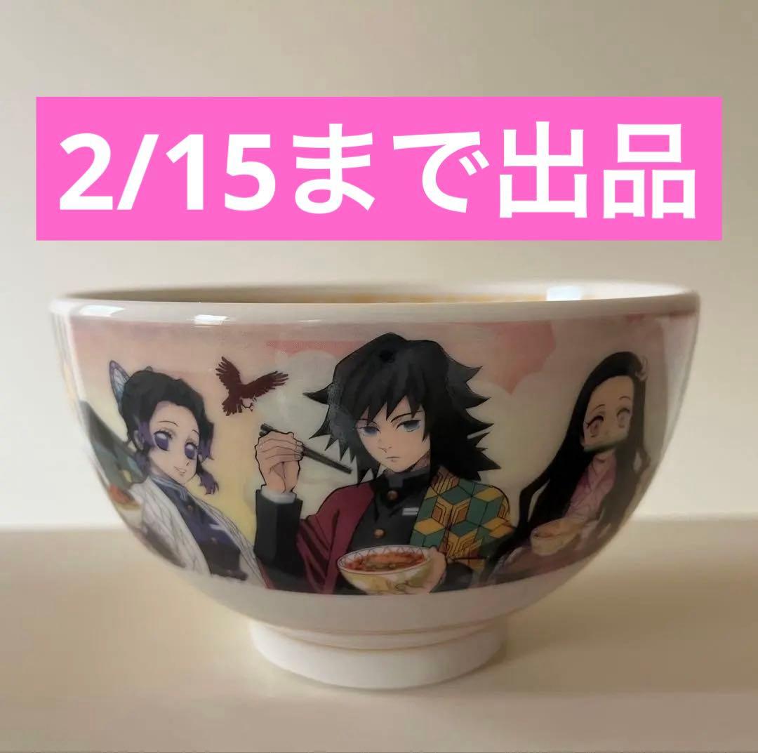 すき家 オリジナルどんぶり 鬼滅の刃