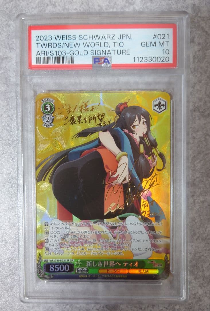 イ*ニ様 【PSA10】新しき世界へ ティオSP ありふれた職業で世界最強