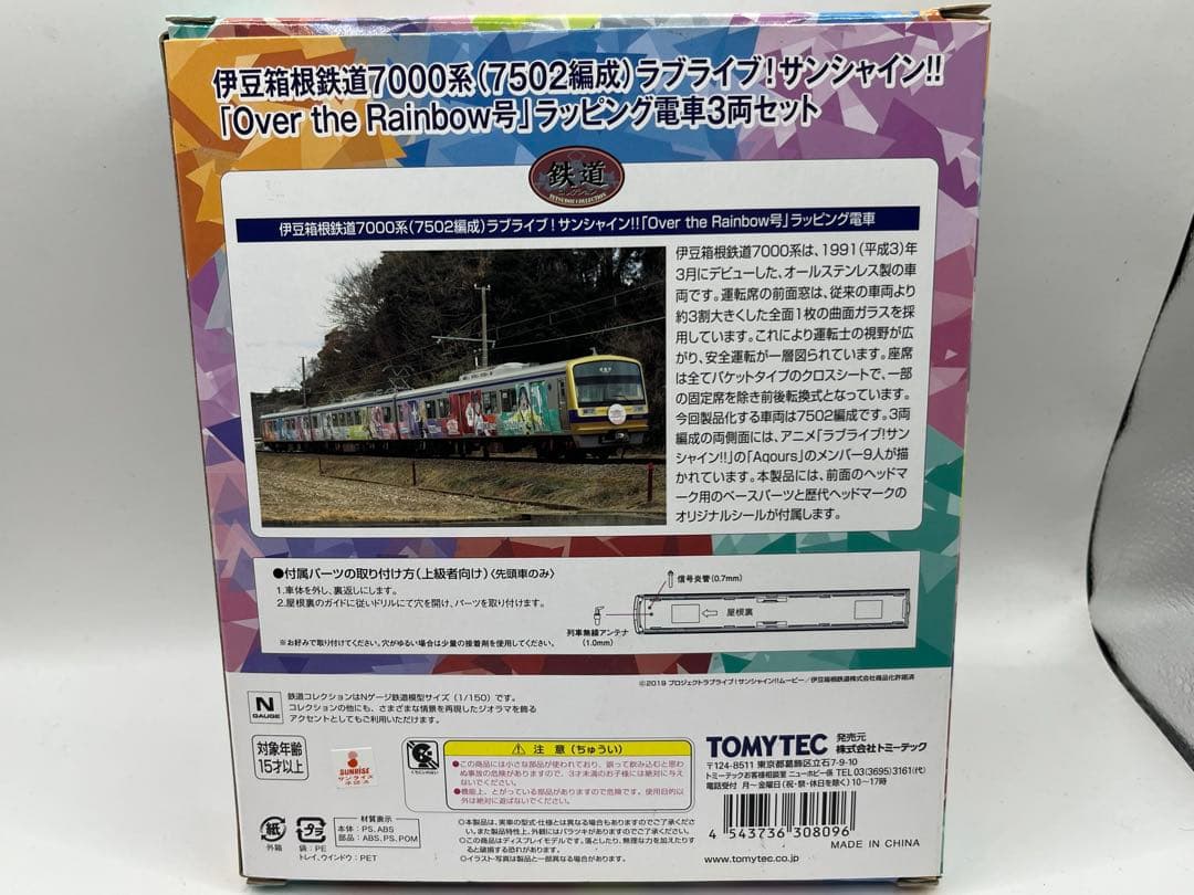 伊豆箱根鉄道7000系　7502編成　ラブライブ！ラブサンシャイン　鉄コレ