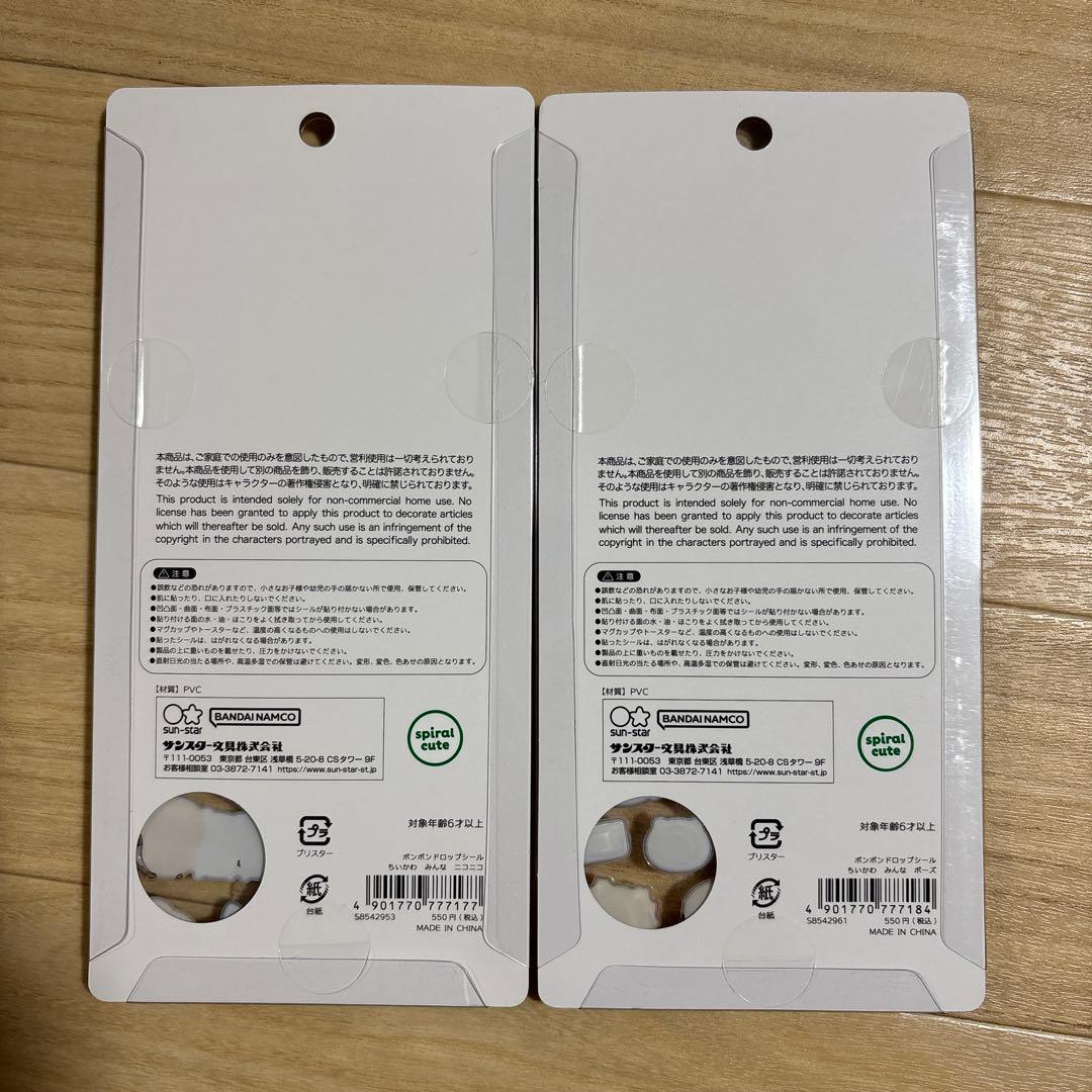 ちいかわ　ボンボンドロップ みんなニコニコ　15 みんなポーズ　15 計30枚