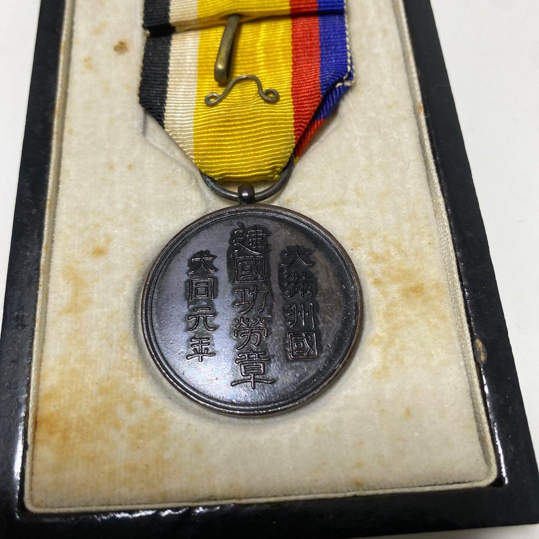 大満州国建国功労章