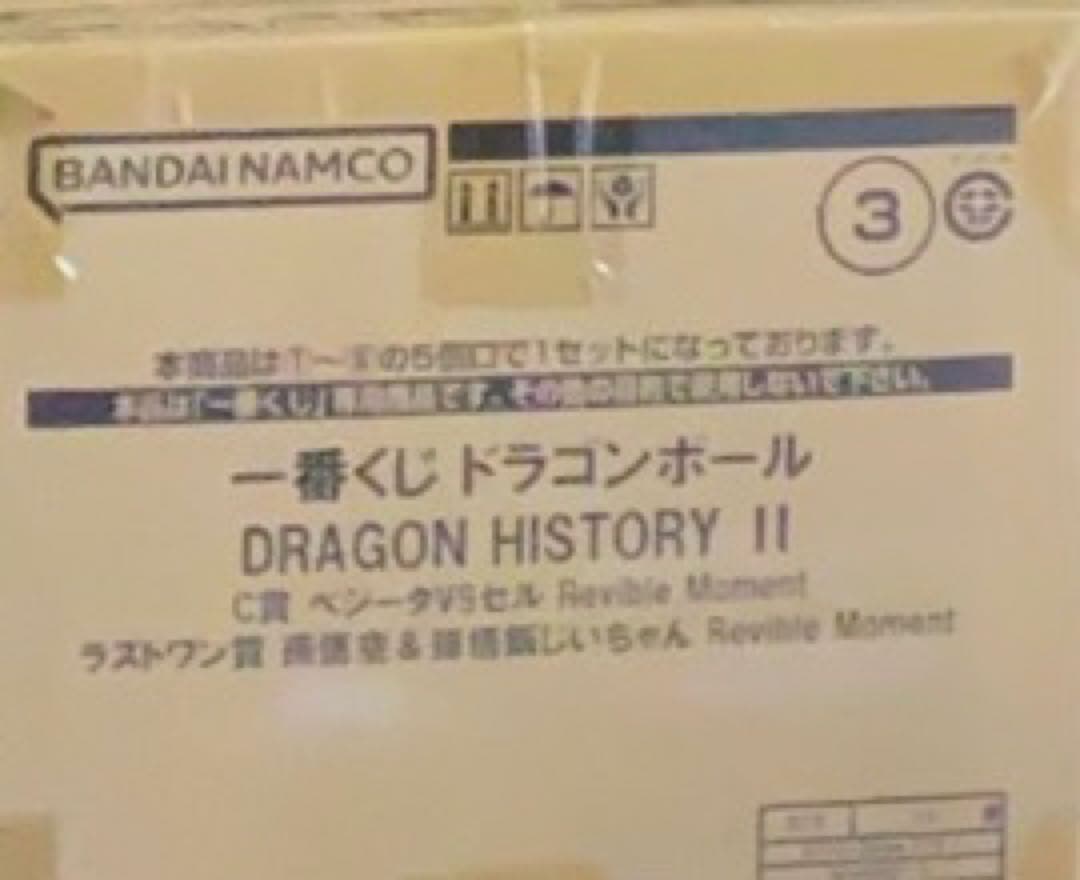 一番くじ ドラゴンボール DRAGON HISTORY Ⅱ ロット