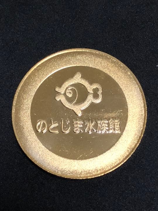 水族館4☆石川★のとじま水族館9☆ジンベイザメカラー★記念メダル☆茶平工業