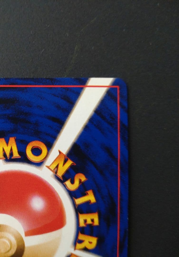 【美品】リザードン かえんポケモン 旧裏 ポケモンカード