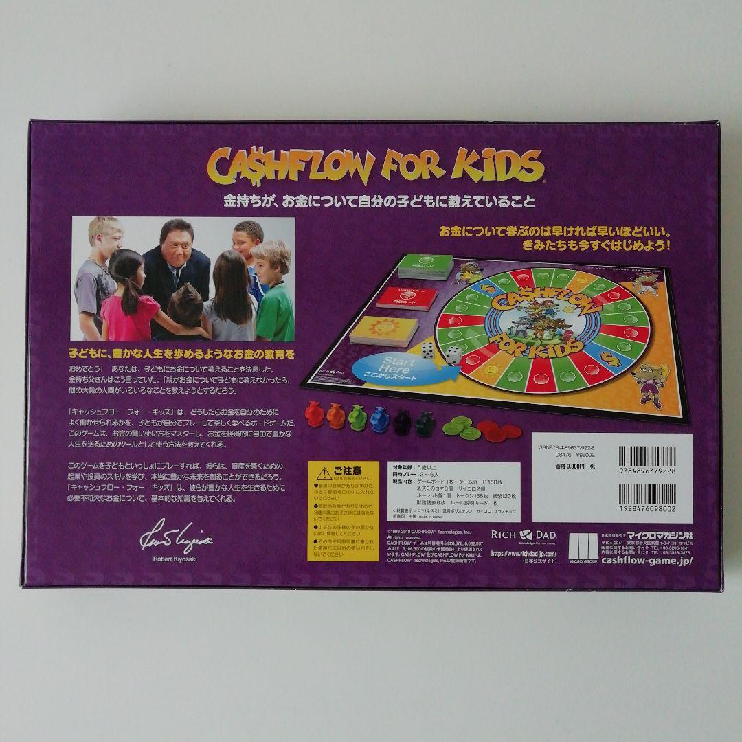 CASHFLOW for Kids　キャッシュフロー・フォー・キッズ　日本語版