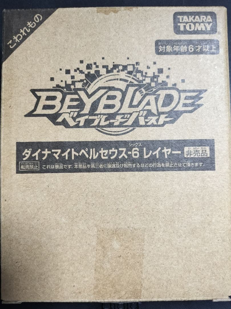 【完全未開封品】ベイブレードバースト　ダイナマイトペルセウス-6　レイヤー