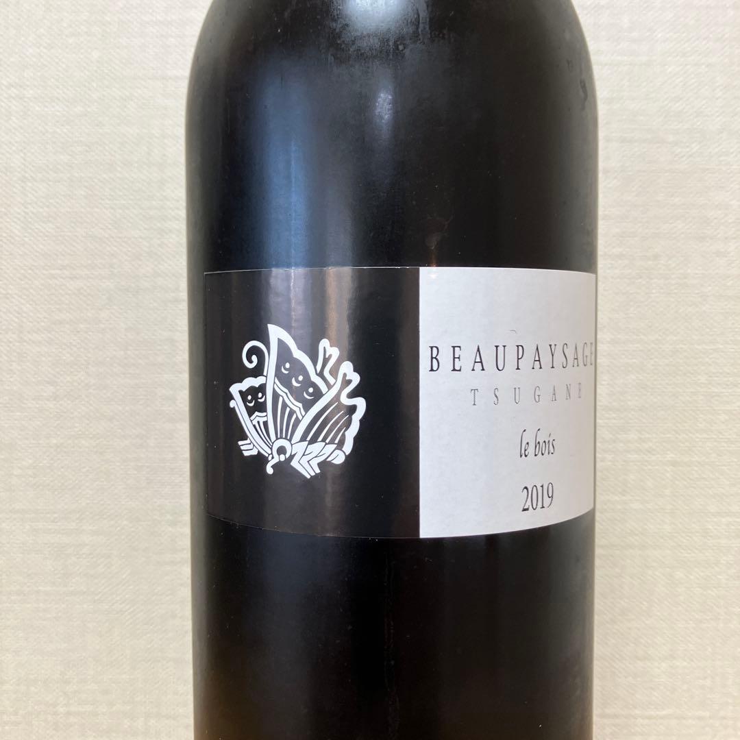 【10/10〜12限定出品】ボーペイサージュ ラ・ボワ2019年