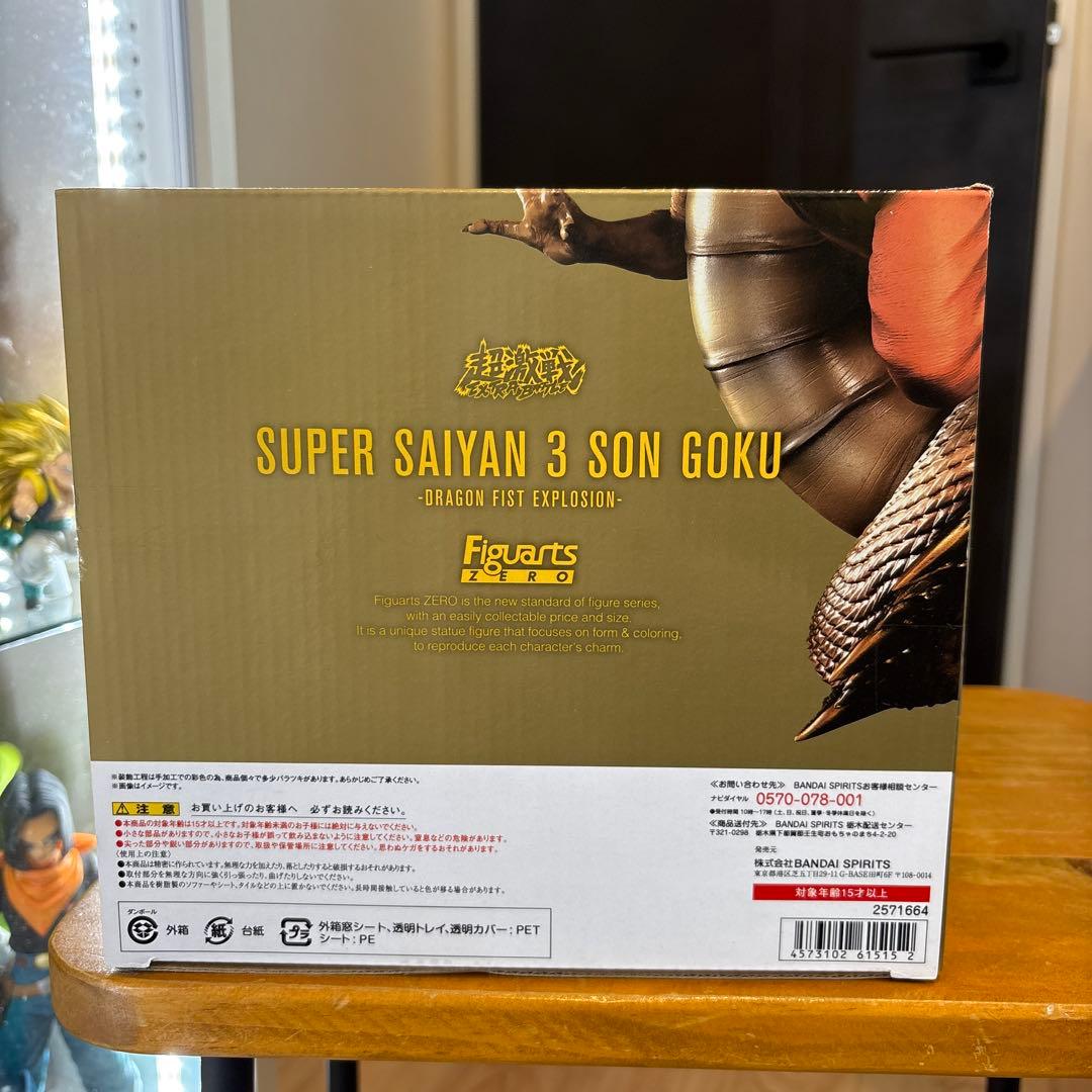 ドラゴンボール　フィギュアーツZERO スーパーサイヤ人３孫悟空　龍拳爆発