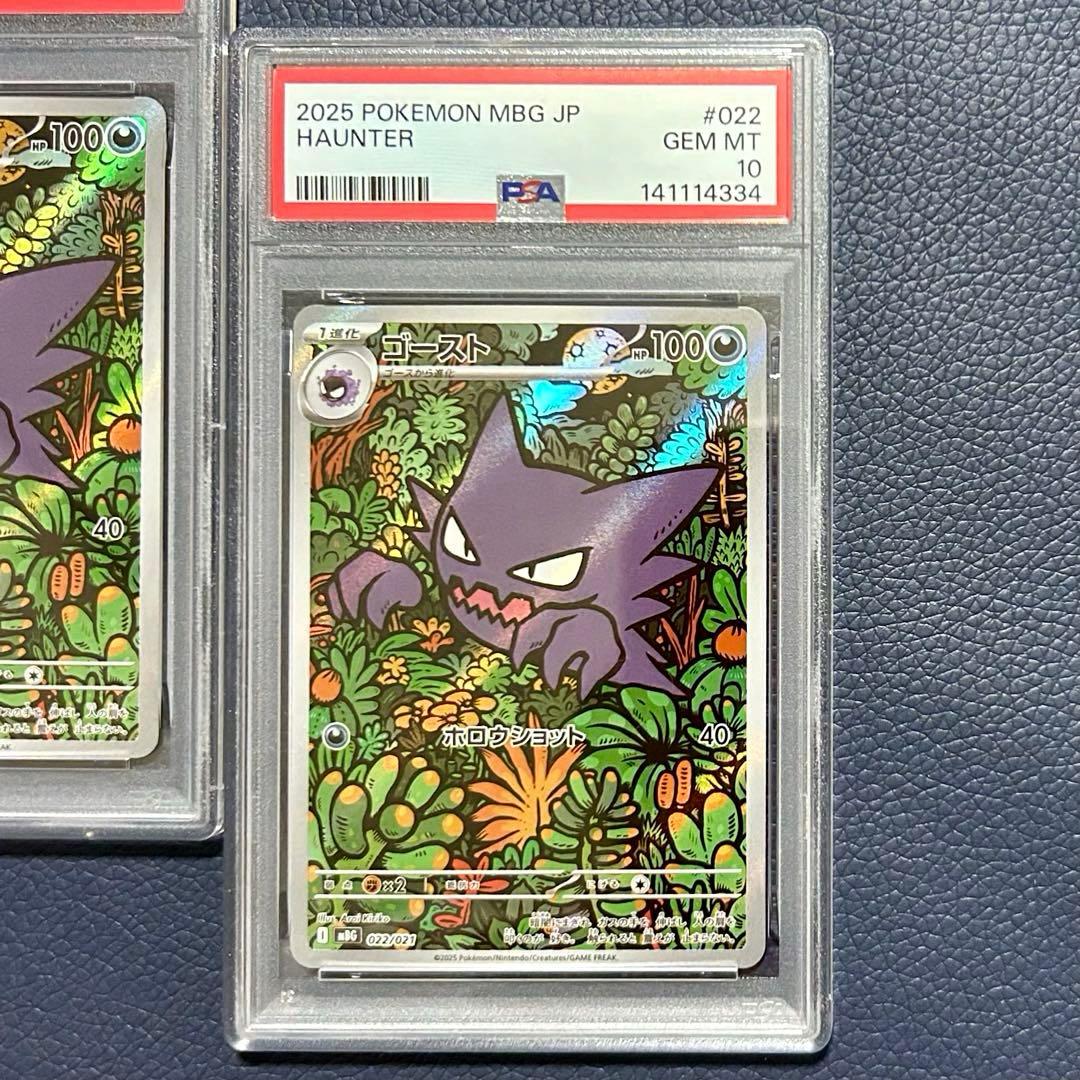 2連番PSA10ゴーストMBG 022 スターターセットMEGAメガゲンガーex