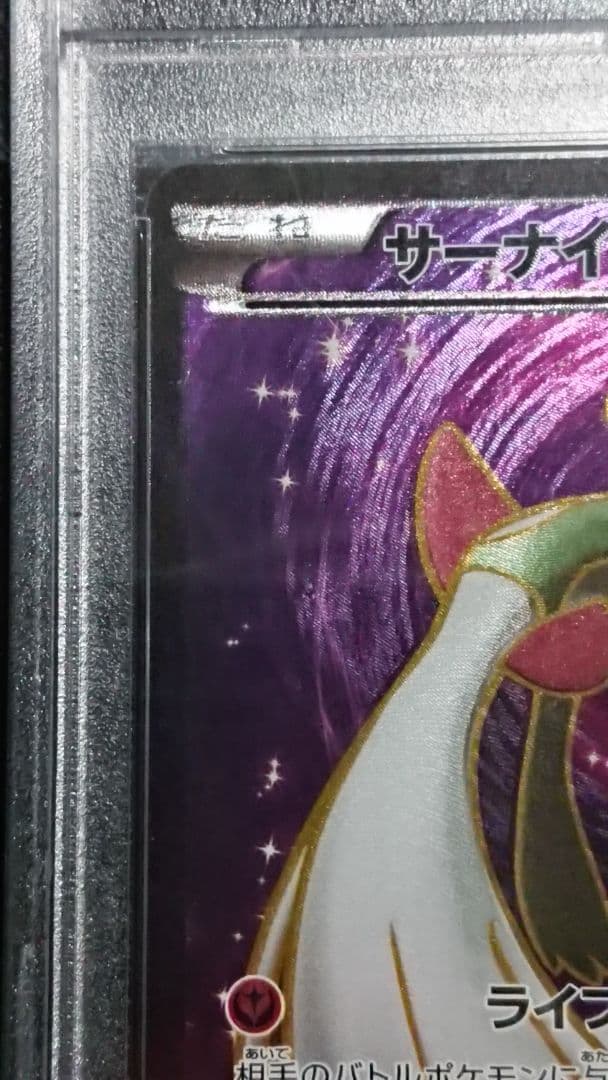 ポケモンカード サーナイトEX SR XY PSA10 タイダルストーム